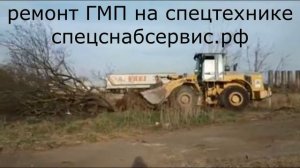 Ремонт фронтального погрузчика LiuGong CLG856 с коробкой передач  ZF 4WG200