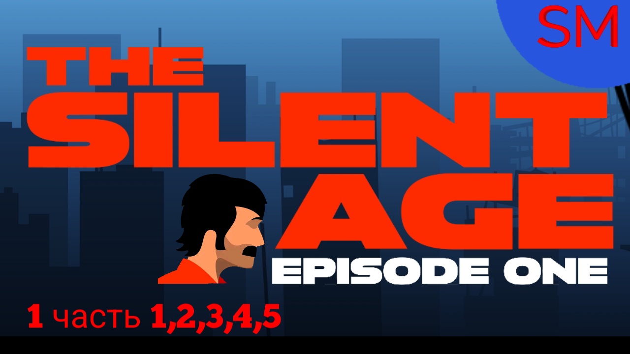 The Silent Age Прохождение игры 1 Часть