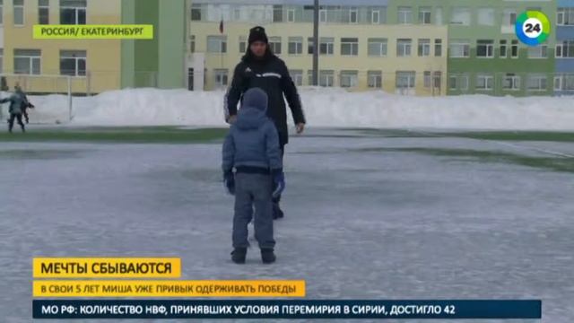 У футбольного клуба «Урал» появился пятилетний игрок смотреть онлайн
