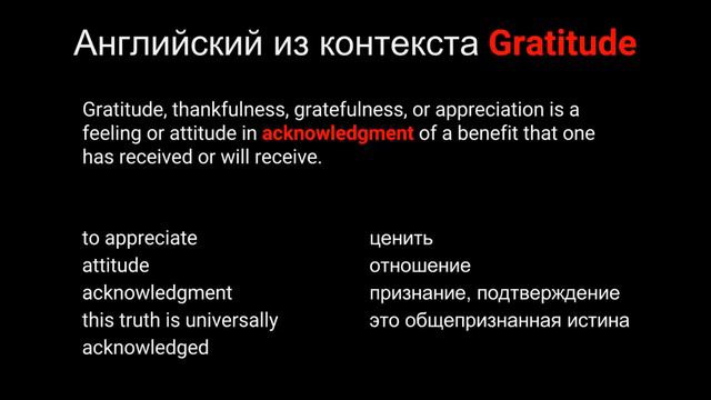 Английский из контекста gratitude смотреть онлайн