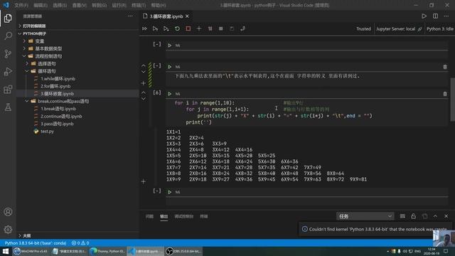 python流程控制语句之循环语句，break,continue和pass语句 смотреть онлайн