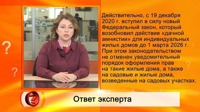 Вопрос эксперту - "Уведомление об окончании строительства дома. Оно теперь нужно?" смотреть онлайн