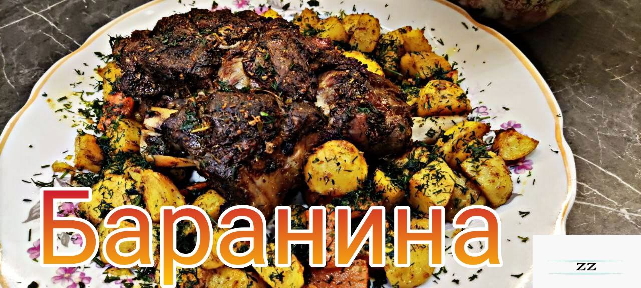 Баранья ножка.mp4