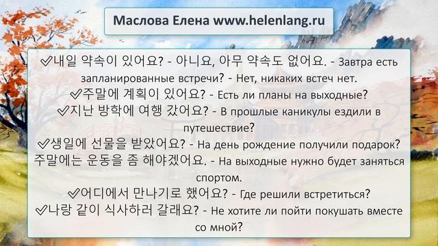 Изучаем популярные корейские фразы №2 смотреть онлайн