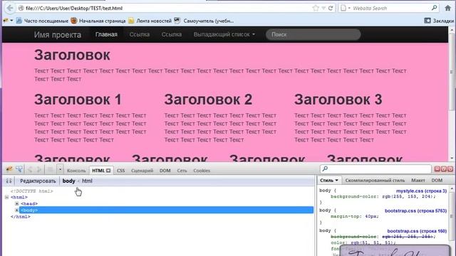 Bootstrap от Twitter'а Урок 4. Изменяем стандартные CSS свойства смотреть онлайн