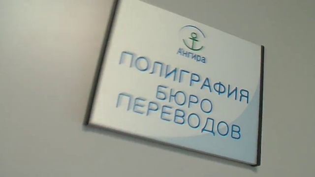 Бюро переводов Ангира, Москва. Россия. смотреть онлайн