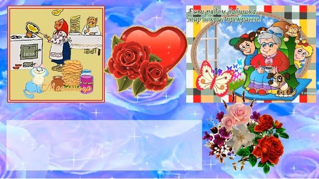 Без бабушки не испечь оладушки Песня про бабушку для детей смотреть онлайн