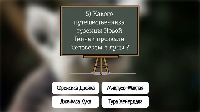 Тест на оценку эрудированности: "Интеллектуальная разминка" - 9 вопросов для оценки Ваших знаний смотреть онлайн