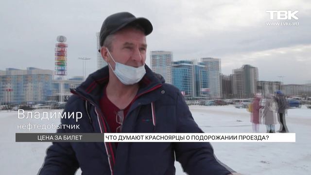 Опрос: что думают красноярцы о повышении платы за проезд в автобусах смотреть онлайн