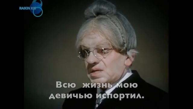 Райкин - XXI. Переозвучка. смотреть онлайн