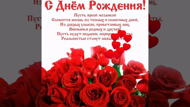 Поздравляю с днём рождения! Желаю успехов радости и везения) Красивая музыкальная открытка для тебя смотреть онлайн