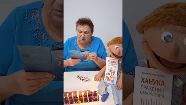 Урок 27 - Ханука-праздник света смотреть онлайн