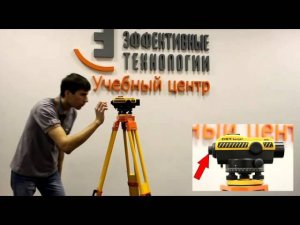 Учимся работать с оптическим нивелиром