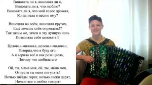 РУССКАЯ НАРОДНАЯ ПЕСНЯ «ВИНОВАТА ЛИ Я» СО СЛОВАМИ!!!
