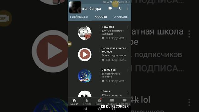 О канале и плей лист смотреть онлайн