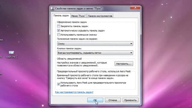 Как автоматически скрывать панель задач. смотреть онлайн