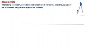 8 класс. Сферические зеркала. Построение изображений в сферических зеркалах.