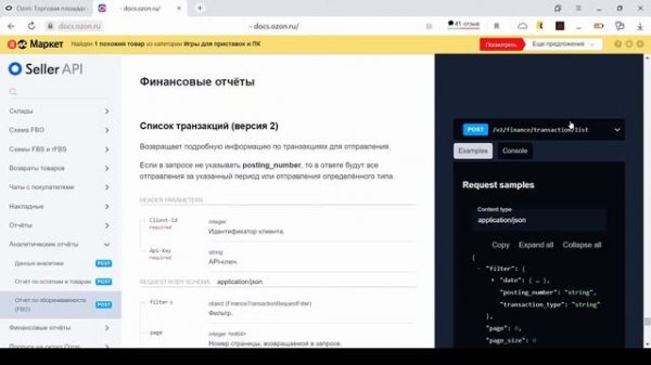 Пример API запроса на получение транзакций Ozon (PHP)