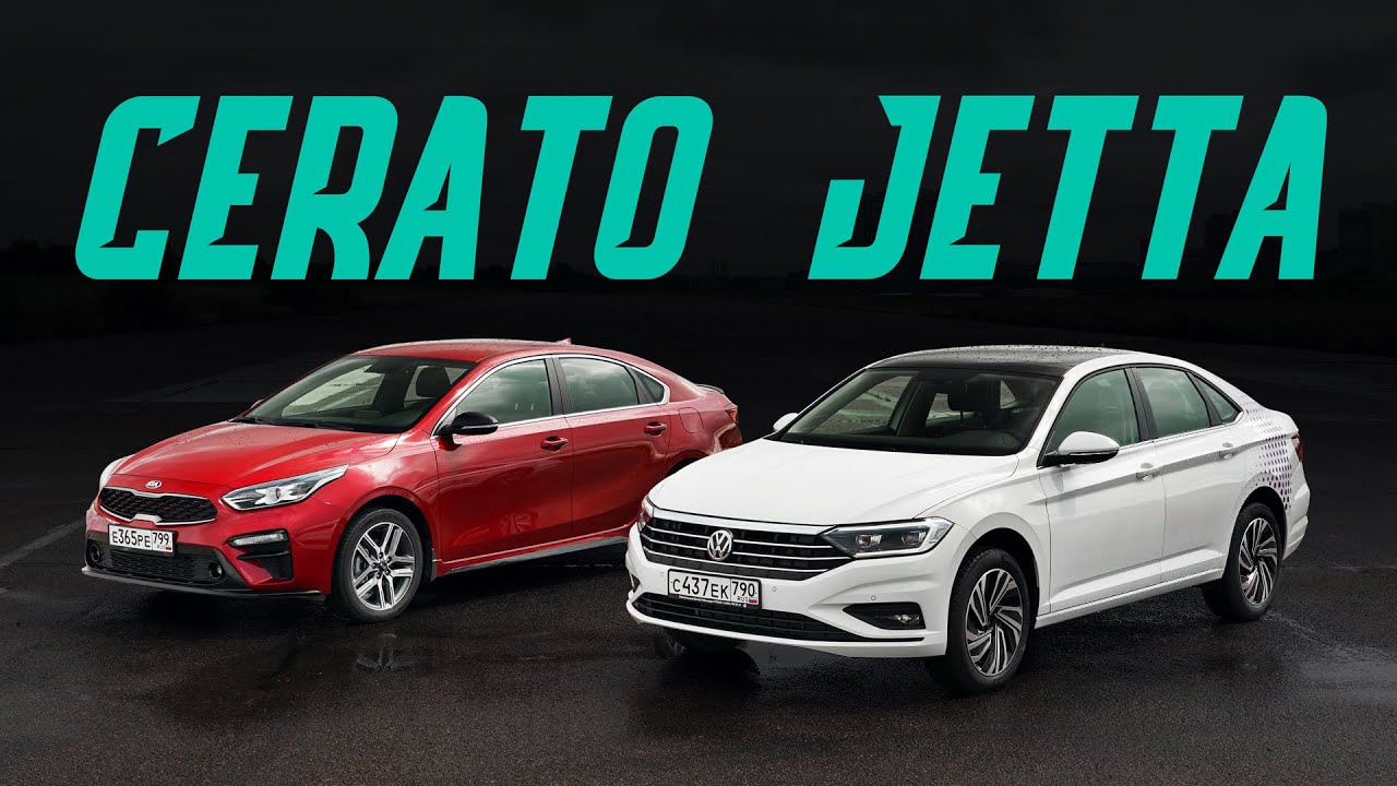 Какой седан лучше? Новый Volkswagen Jetta против Киа Церато. Сравнительный тест-драйв смотреть онлайн