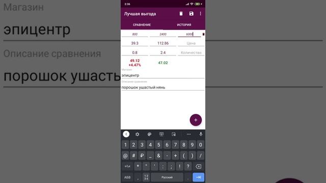 Пример работы приложения "Лучшая выгода (сравнение цен)" смотреть онлайн