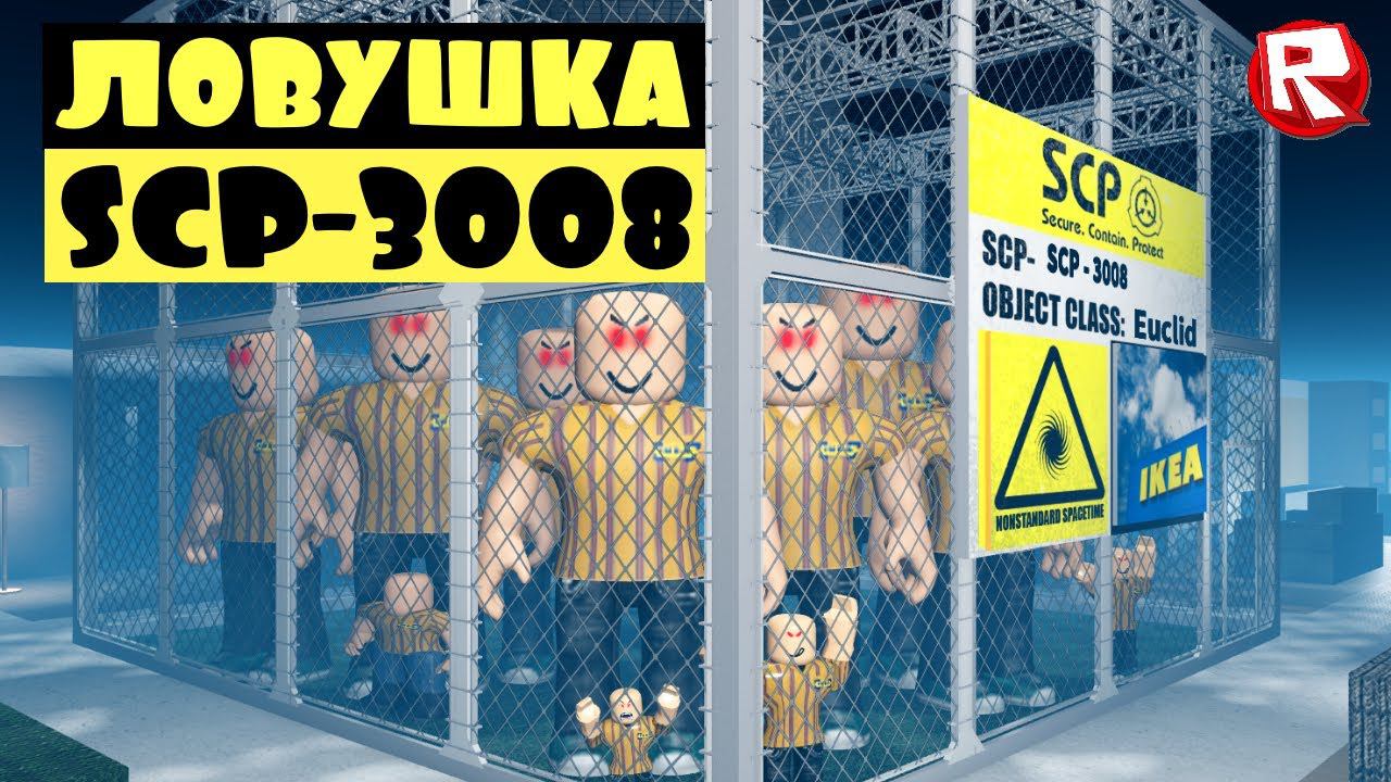 IKEA в роблокс ЛОВУШКА для КОНСУЛЬТАНТОВ | SCP-3008 roblox смотреть онлайн