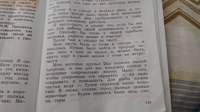М. М. Пришвин "Моя родина" смотреть онлайн