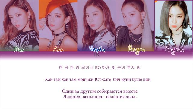 ITZY (있지) - THAT’S A NO NO [ПЕРЕВОД НА РУССКИЙ/КИРИЛЛИЗАЦИЯ Color Coded Lyrics]