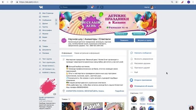 Аудит сообщества ВКонтакте в нише организация детских праздников от школы маркетинга UP-Context смотреть онлайн