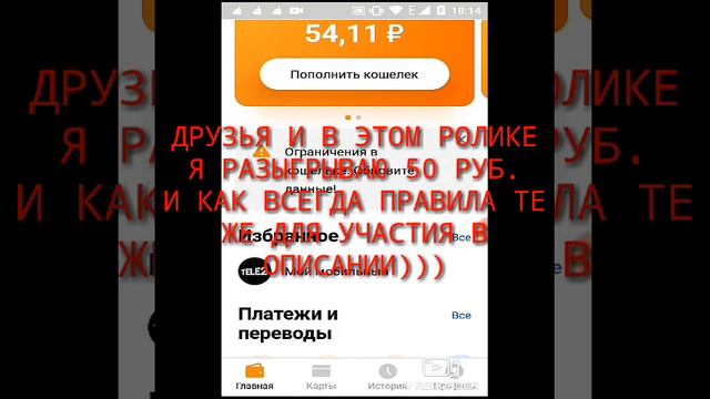 Розыгрыш 50 руб))!НА Qiwi смотреть онлайн
