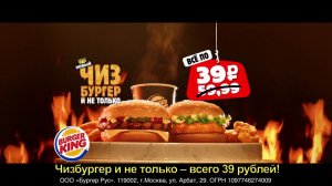 С ума сойти! Меню в БУРГЕР КИНГ, где всё по 39 рублей!