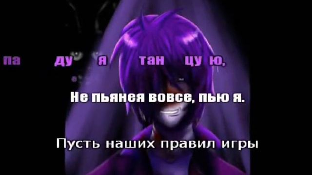 FNaF Empire of Geese - I Can't Decide караОКе на русском под минус смотреть онлайн