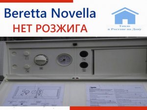 Беретта ремонт блока розжига Sit 503 Ростов-на-Дону