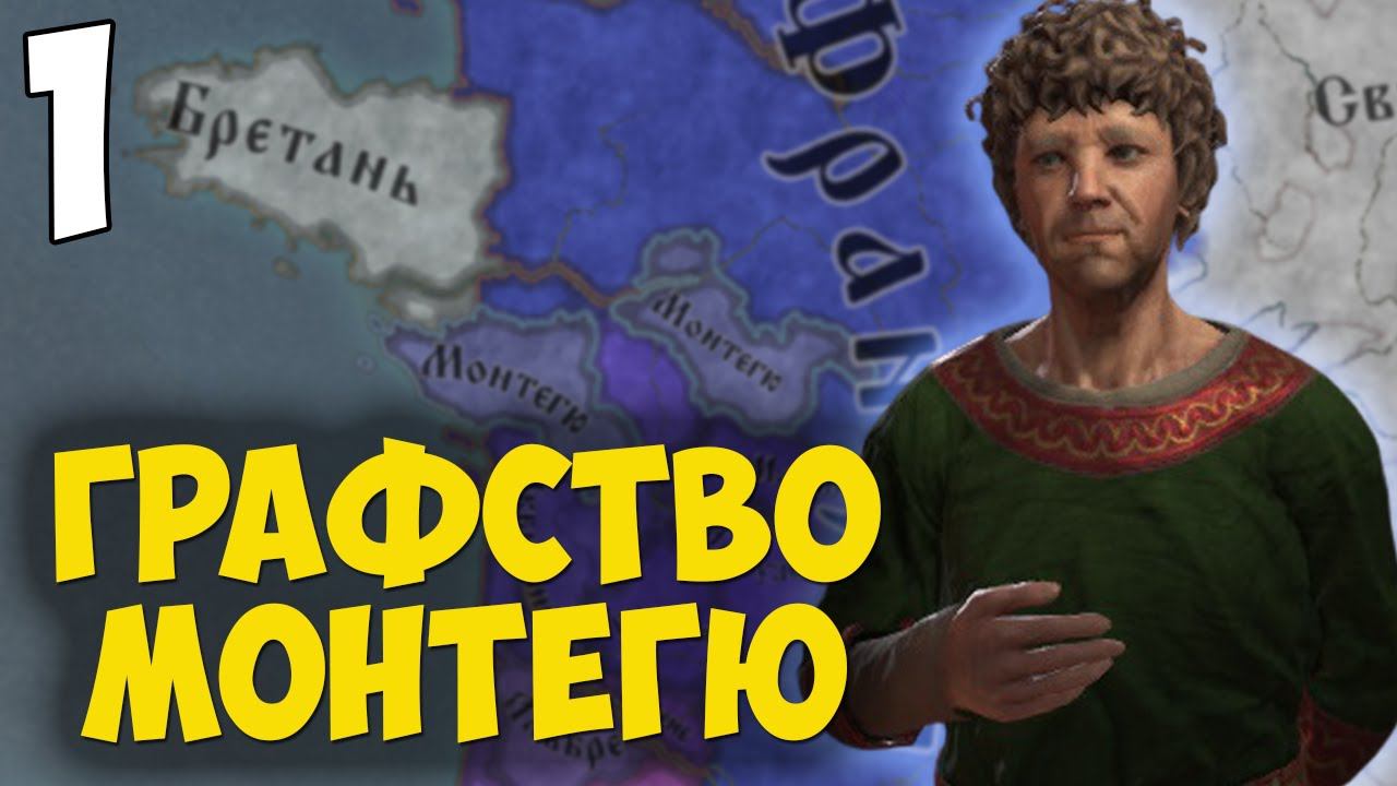 ГРАФСТВО С БОЛЬШИМИ АМБИЦИЯМИ ➤ Crusader Kings 3 [Royal Court] #1 смотреть онлайн