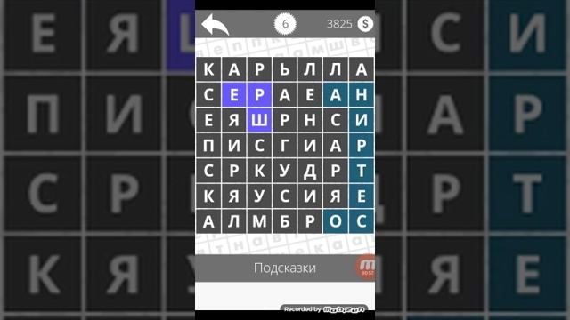 Найди слова - Рыбы 6 уровень смотреть онлайн