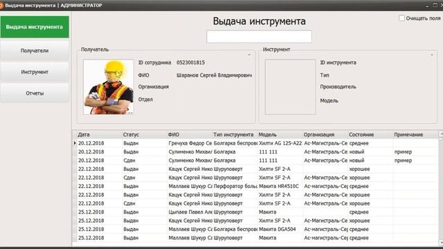 Программа для учёта и выдачи инструмента смотреть онлайн