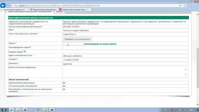 Добавление нового пользователя. ZakazRF смотреть онлайн