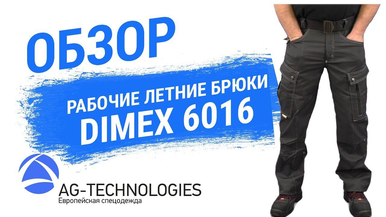 Рабочие легкие брюки Dimex 6016 смотреть онлайн