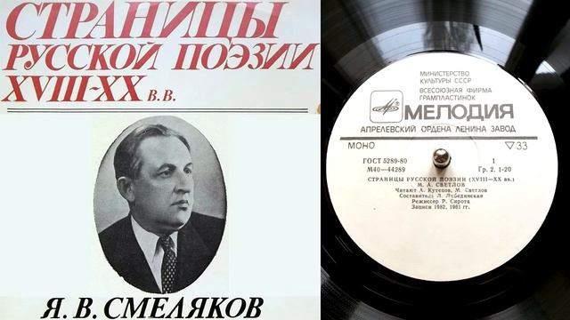 Я.В. Смеляков - Кремлевские ели // Страницы русской поэзии XVIII-XX веков смотреть онлайн