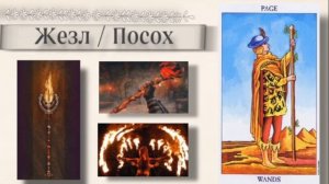 ⚜️Символика в деталях. Паж жезлов⚜️