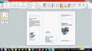 Как сохранить  буклет в программе Publisher