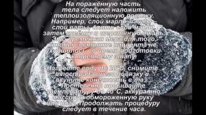 Первая помощь при обморожении и переохлаждении
