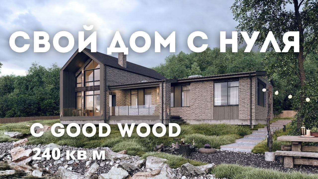 Невероятный барнхаус – архитектура и обзор современного дома | Строим дом мечты | Строим для себя смотреть онлайн