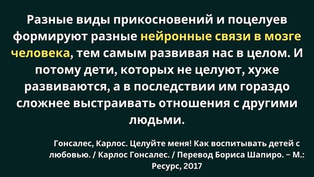 О пользе поцелуев и объятий для взрослых и детей смотреть онлайн