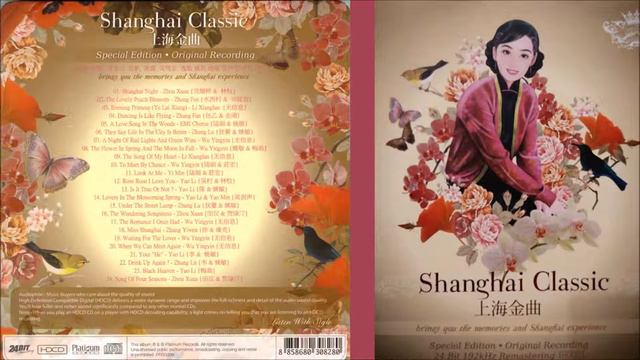 Shanghai Classic: Song of Four Seasons 四季歌 смотреть онлайн