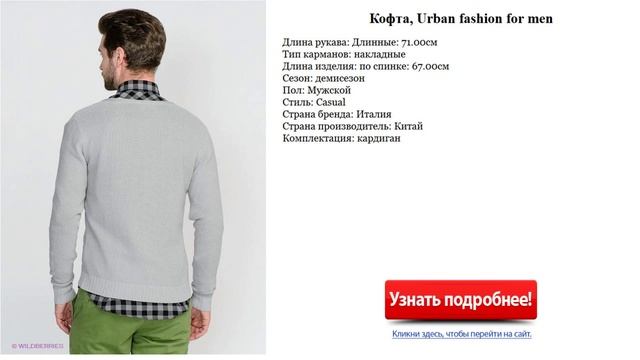 Модные мужские кофты, Urban fashion for men смотреть онлайн