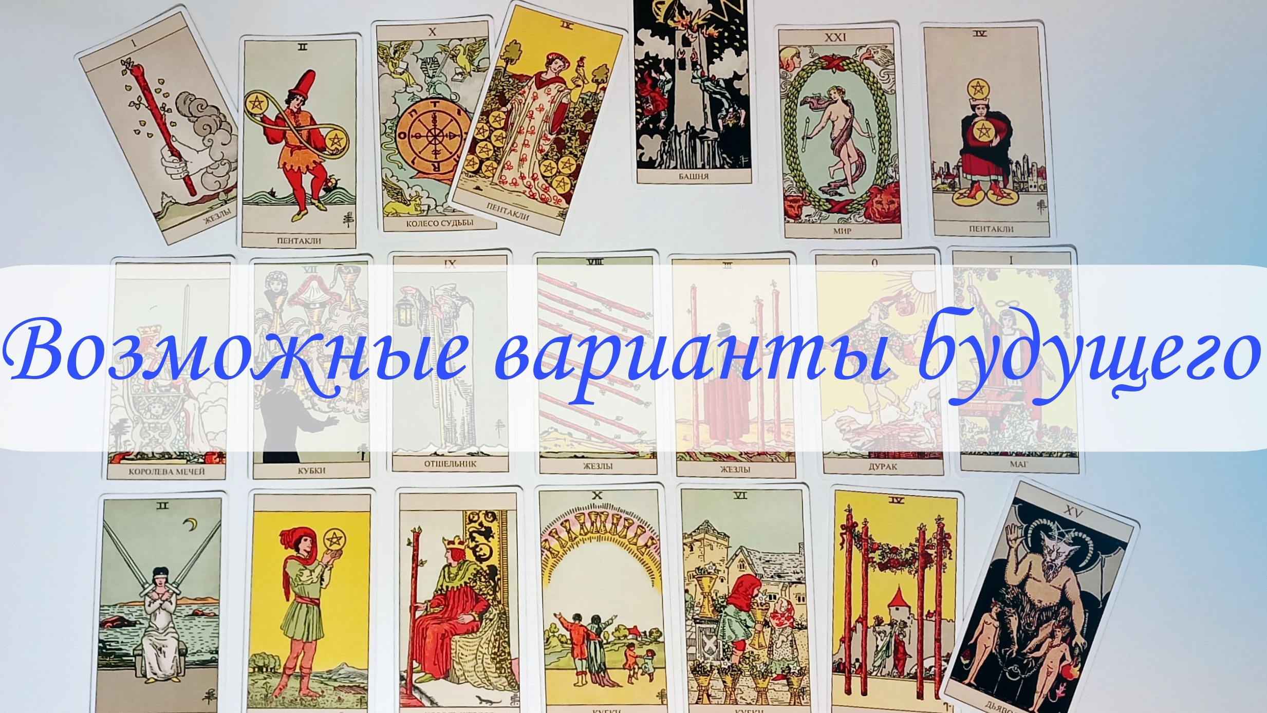 ВОЗМОЖНЫЕ ВАРИАНТЫ БУДУЩЕГО. смотреть онлайн