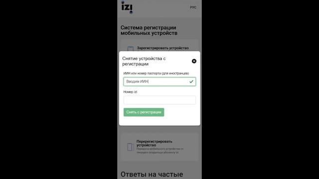 как зарегистрировать IMEI izi смотреть онлайн