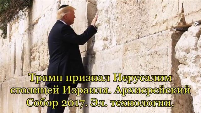 В.П. Филимонов. Трамп признал Иерусалим столицей Израиля. The Storm Begins. смотреть онлайн