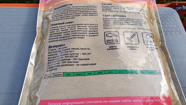 Умное удобрение. Костная мука применение. смотреть онлайн