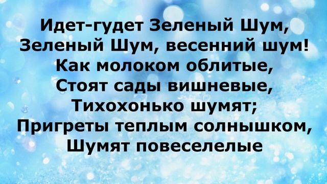 Н.Некрасов "Зеленый шум" смотреть онлайн